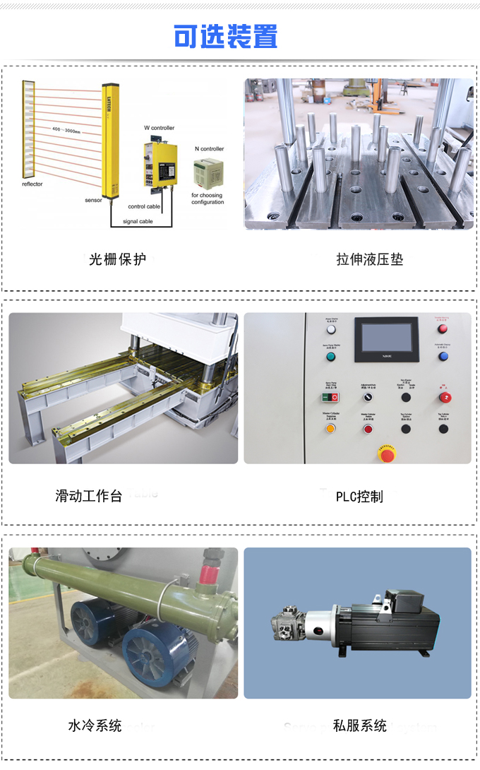 液壓機(jī)可選配置